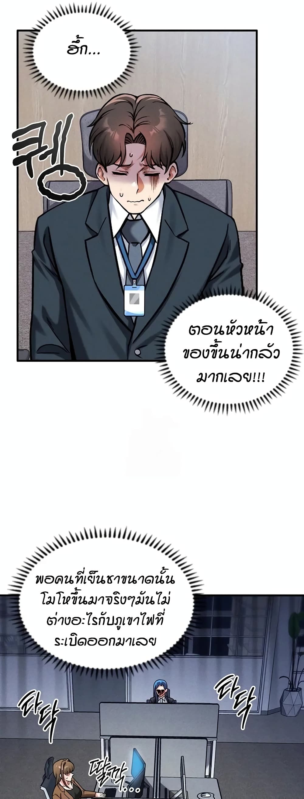 Wanna Join the Company – Wanna Join the Company – ตอนที่ 25 หน้า 18