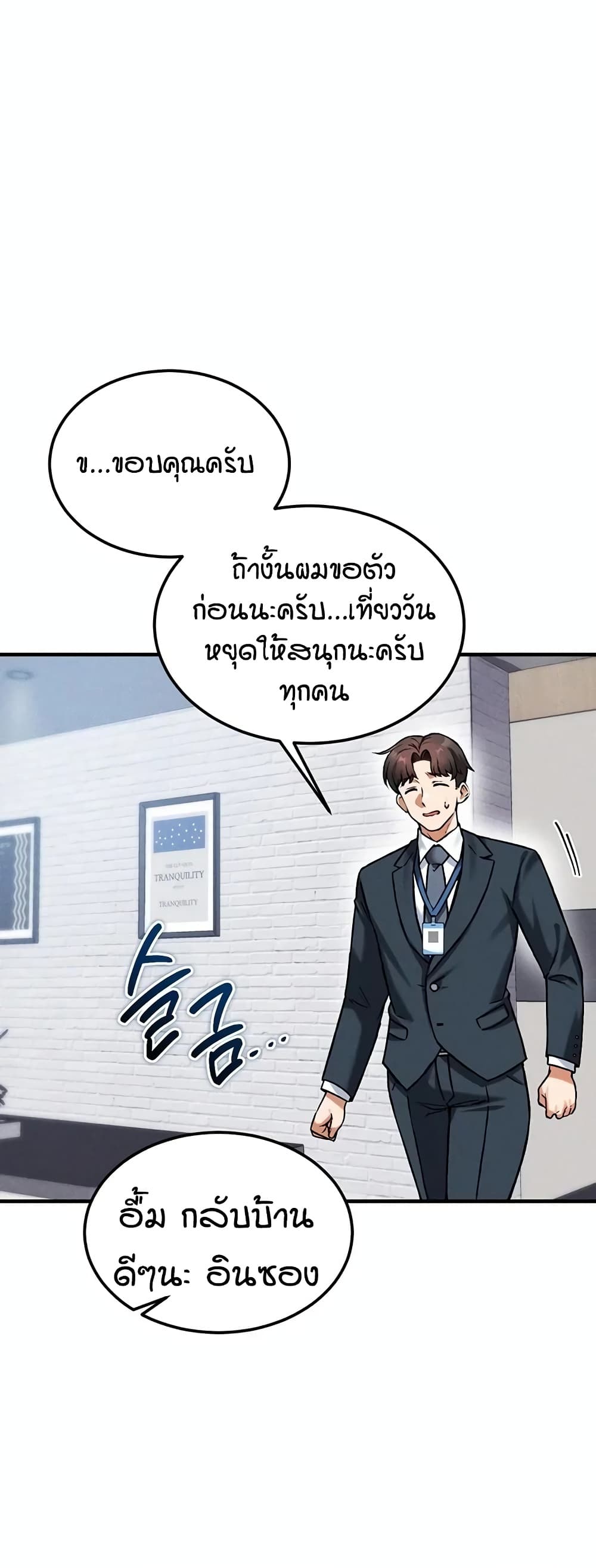 Wanna Join the Company – Wanna Join the Company – ตอนที่ 25 หน้า 22