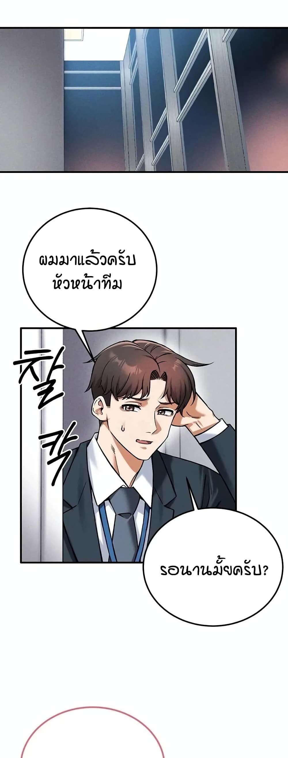 Wanna Join the Company – Wanna Join the Company – ตอนที่ 25 หน้า 24