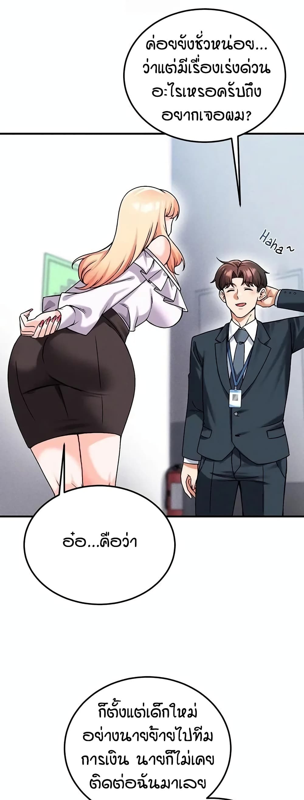 Wanna Join the Company – Wanna Join the Company – ตอนที่ 25 หน้า 26
