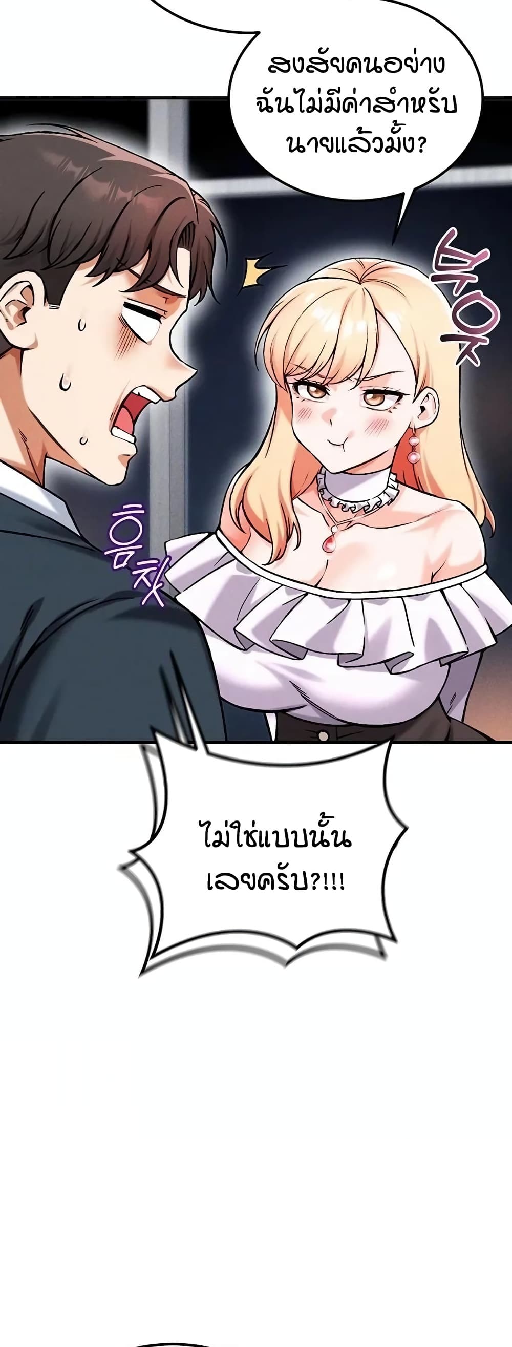 Wanna Join the Company – Wanna Join the Company – ตอนที่ 25 หน้า 27