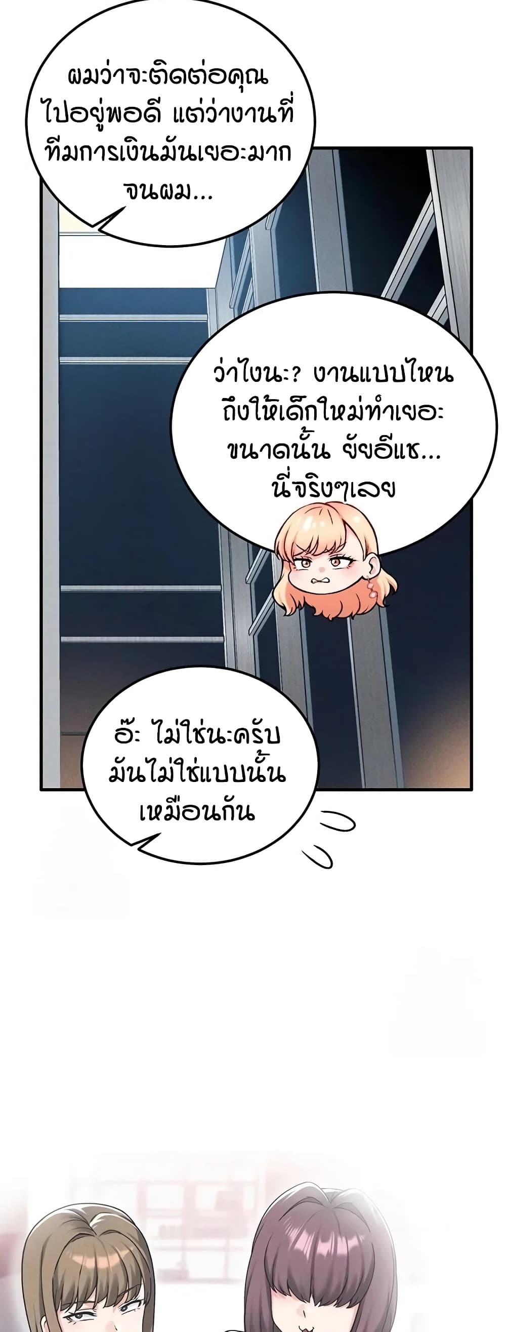 Wanna Join the Company – Wanna Join the Company – ตอนที่ 25 หน้า 28
