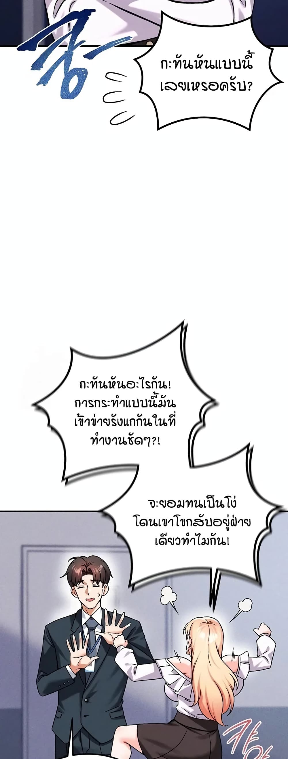 Wanna Join the Company – Wanna Join the Company – ตอนที่ 25 หน้า 31