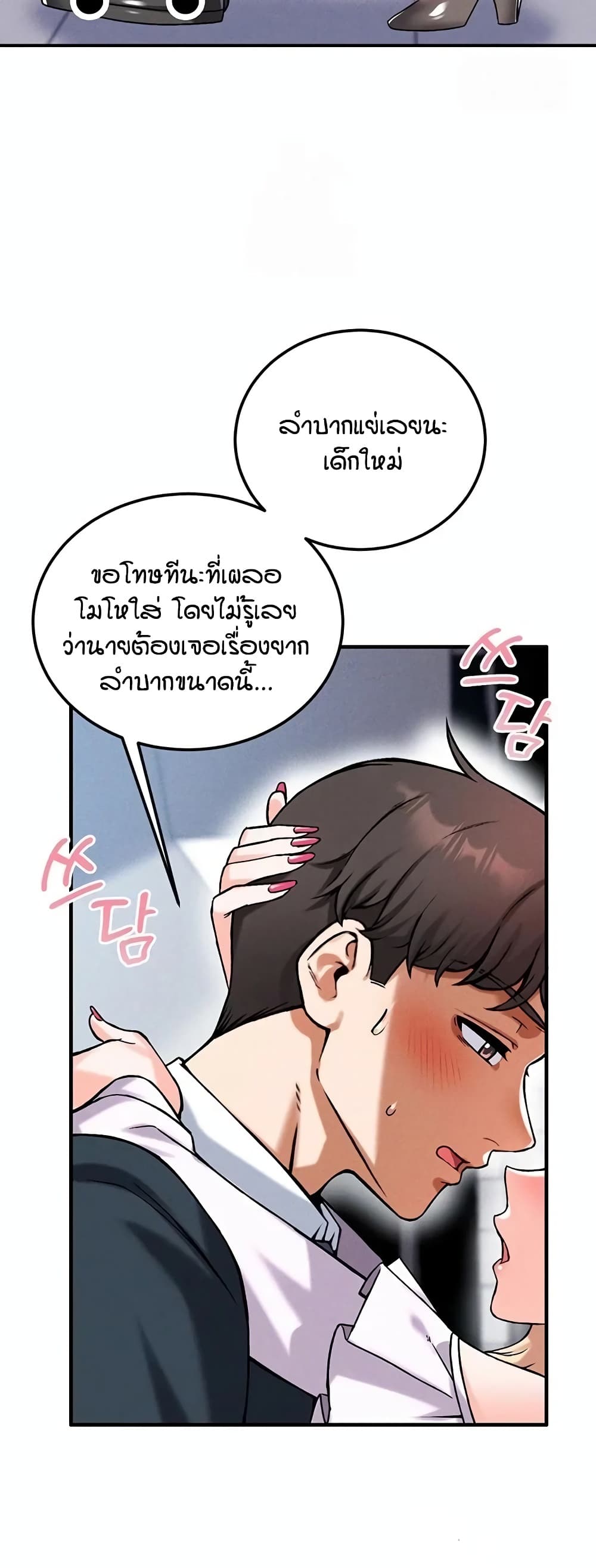 Wanna Join the Company – Wanna Join the Company – ตอนที่ 25 หน้า 34