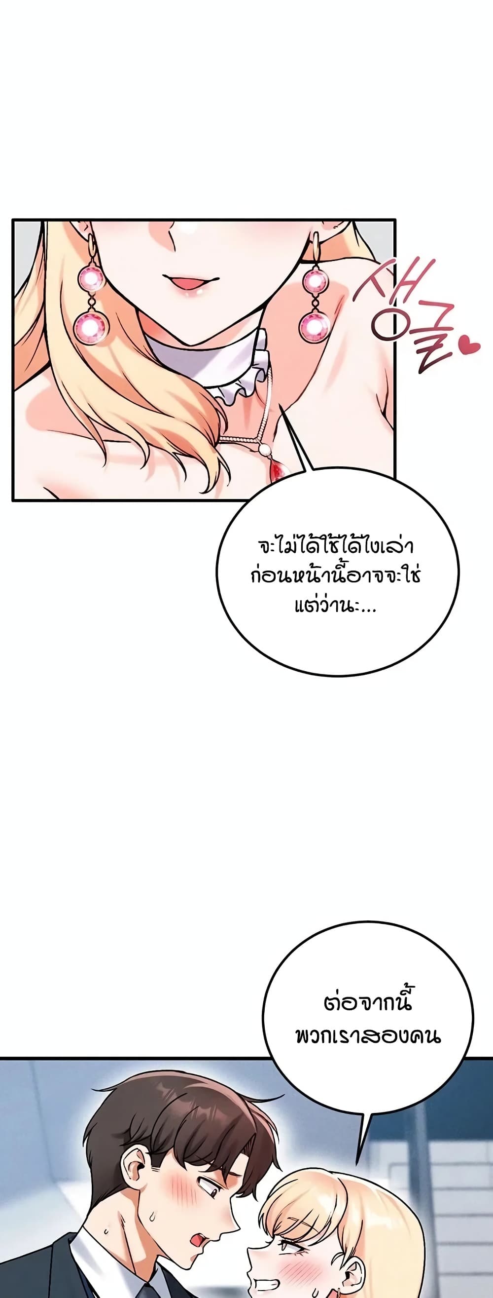 Wanna Join the Company – Wanna Join the Company – ตอนที่ 25 หน้า 36