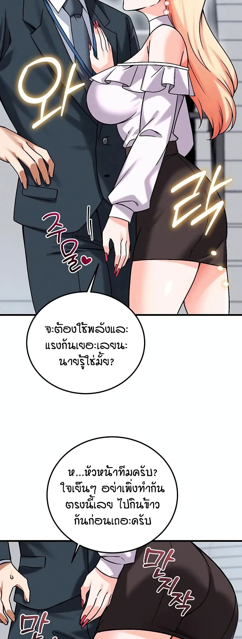 Wanna Join the Company – Wanna Join the Company – ตอนที่ 25 หน้า 37