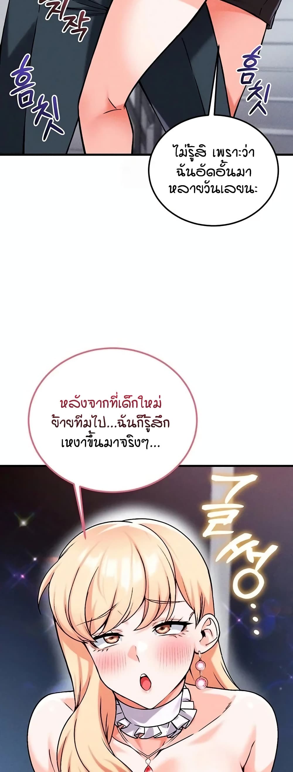 Wanna Join the Company – Wanna Join the Company – ตอนที่ 25 หน้า 38