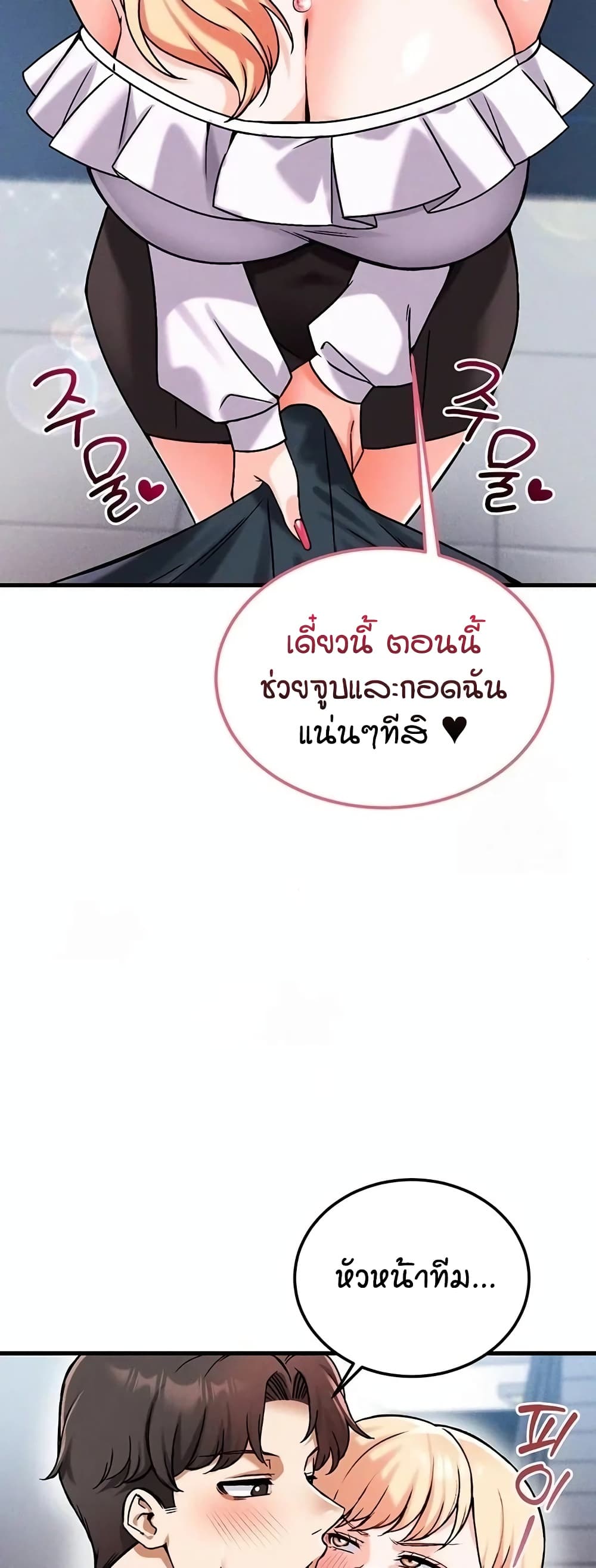 Wanna Join the Company – Wanna Join the Company – ตอนที่ 25 หน้า 39