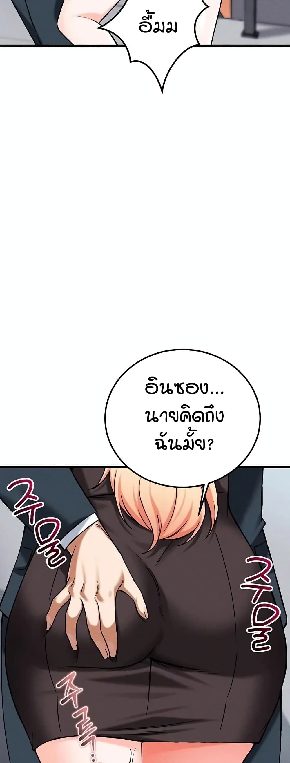 Wanna Join the Company – Wanna Join the Company – ตอนที่ 25 หน้า 42