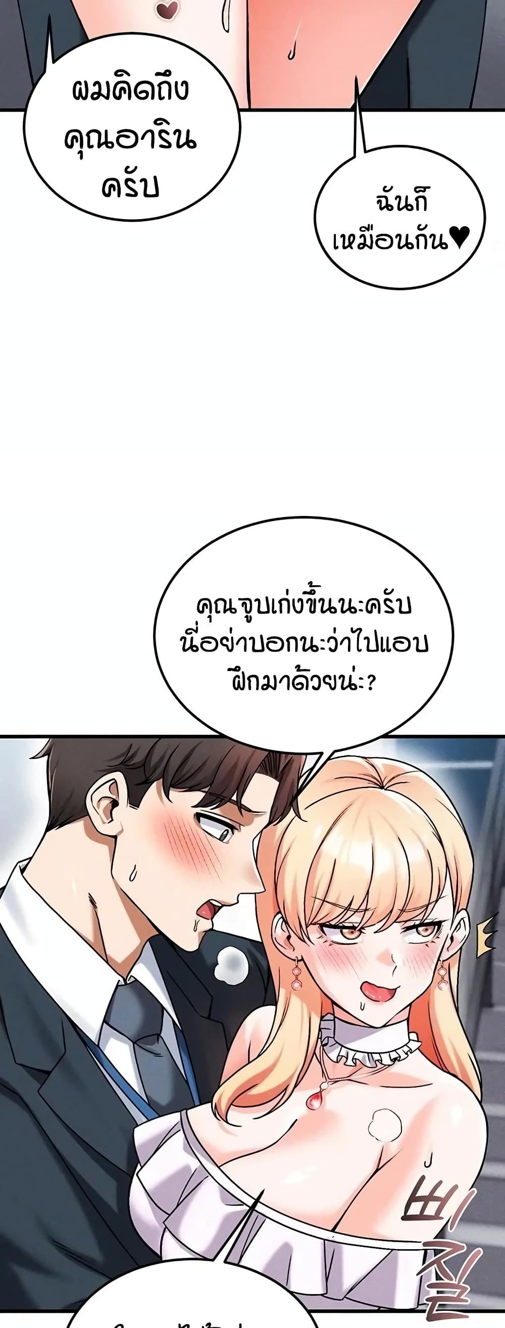 Wanna Join the Company – Wanna Join the Company – ตอนที่ 25 หน้า 43