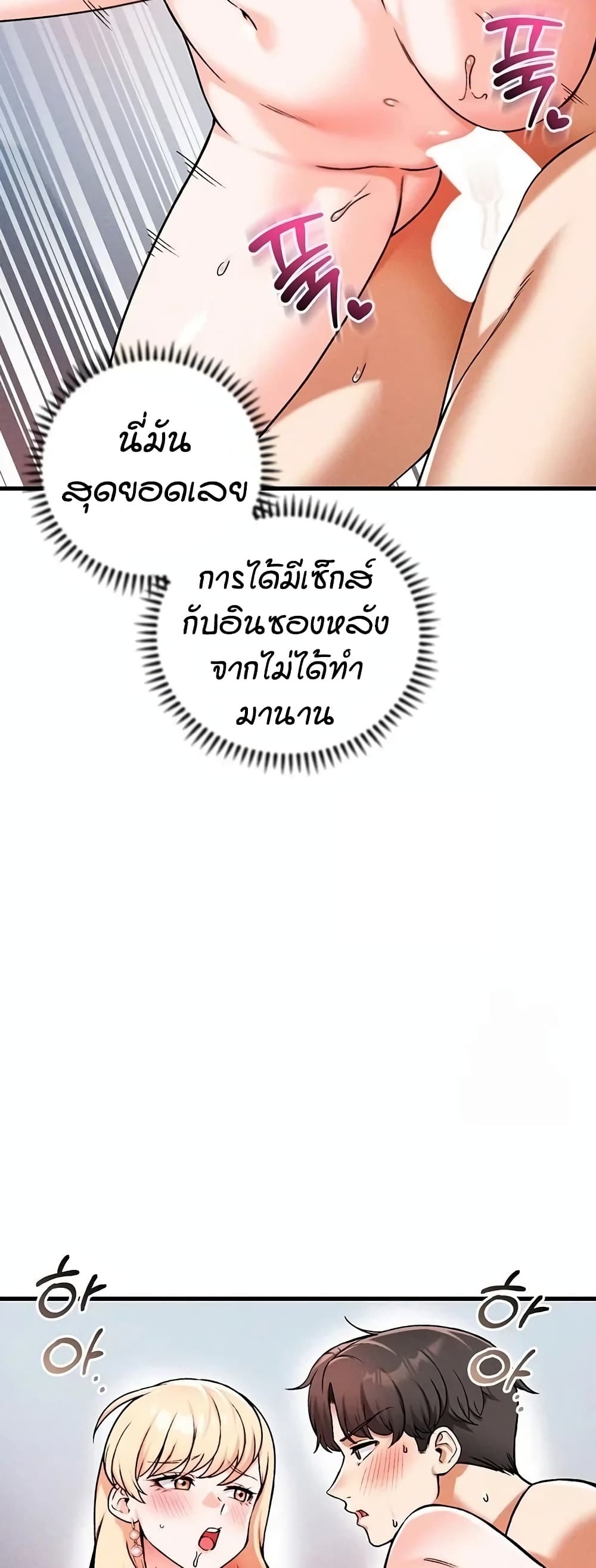 Wanna Join the Company – Wanna Join the Company – ตอนที่ 25 หน้า 47