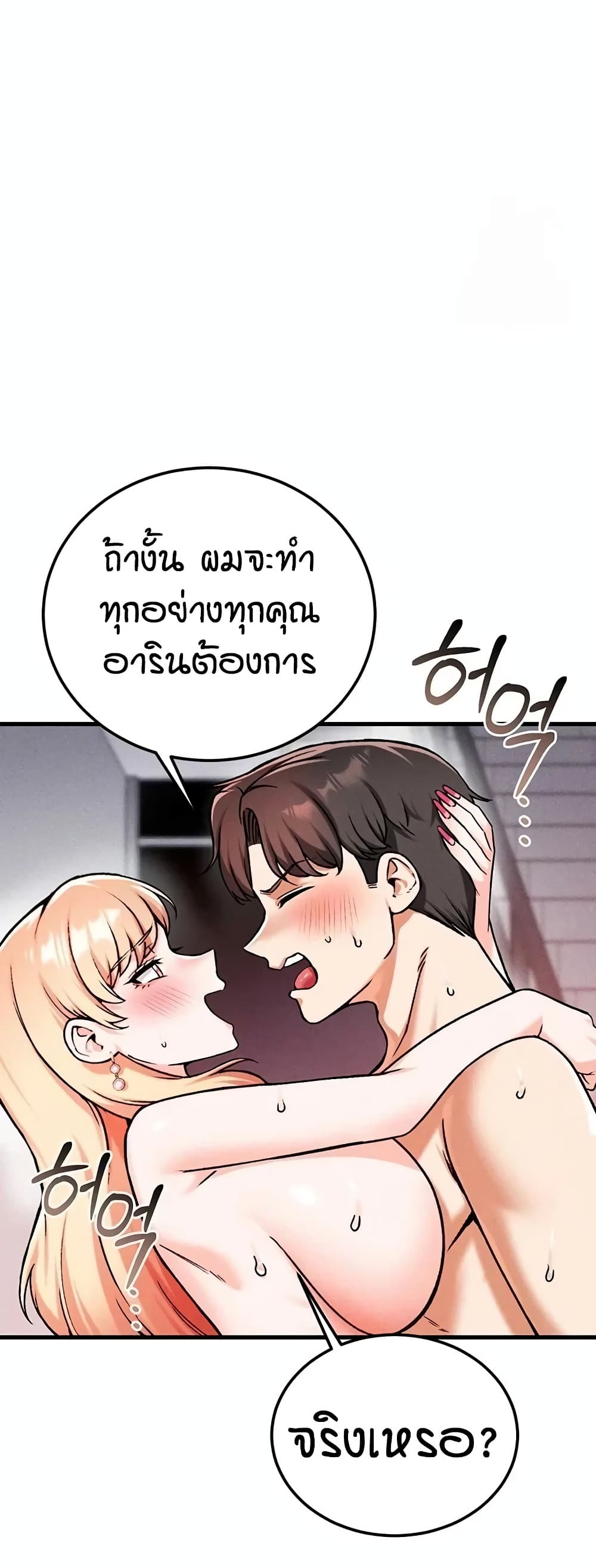 Wanna Join the Company – Wanna Join the Company – ตอนที่ 25 หน้า 53