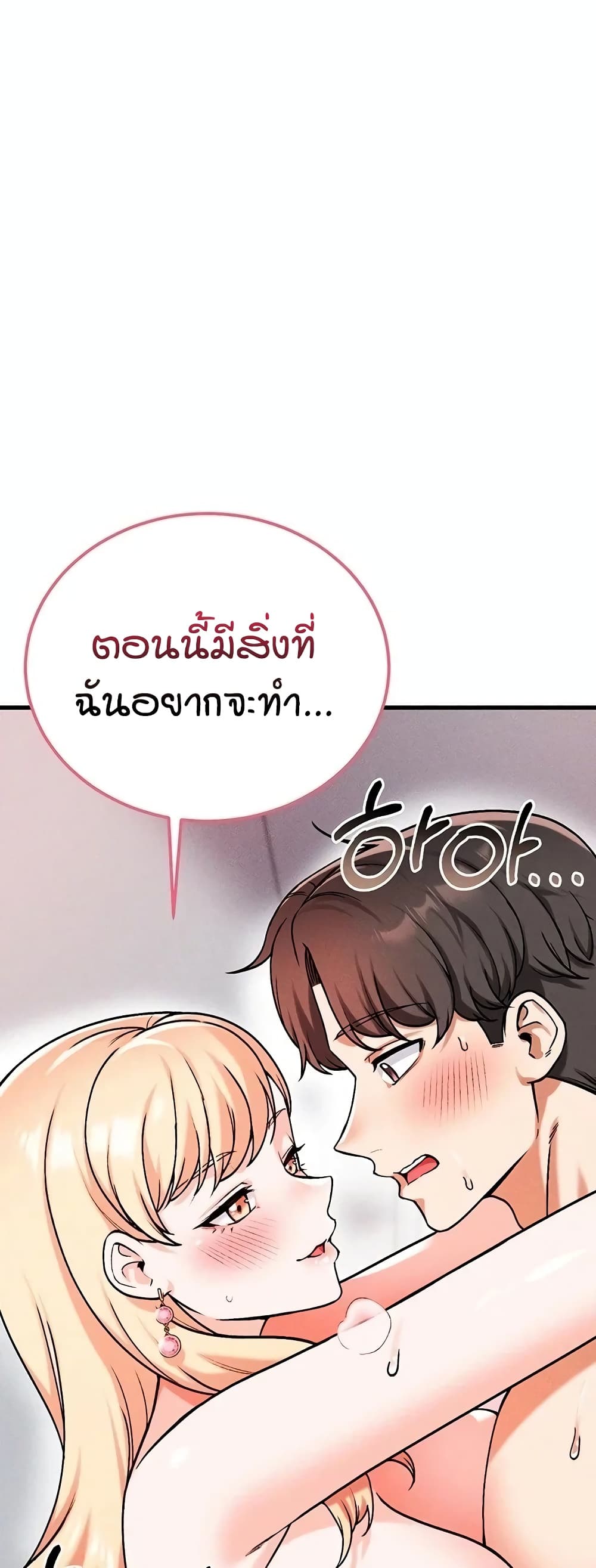 Wanna Join the Company – Wanna Join the Company – ตอนที่ 25 หน้า 55