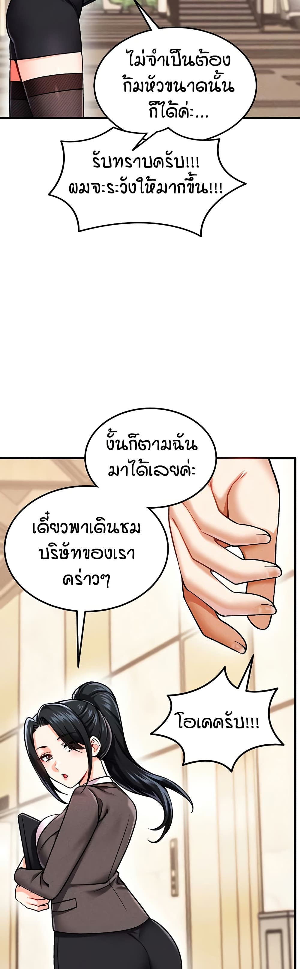 Wanna Join the Company – Wanna Join the Company – ตอนที่ 3 หน้า 5