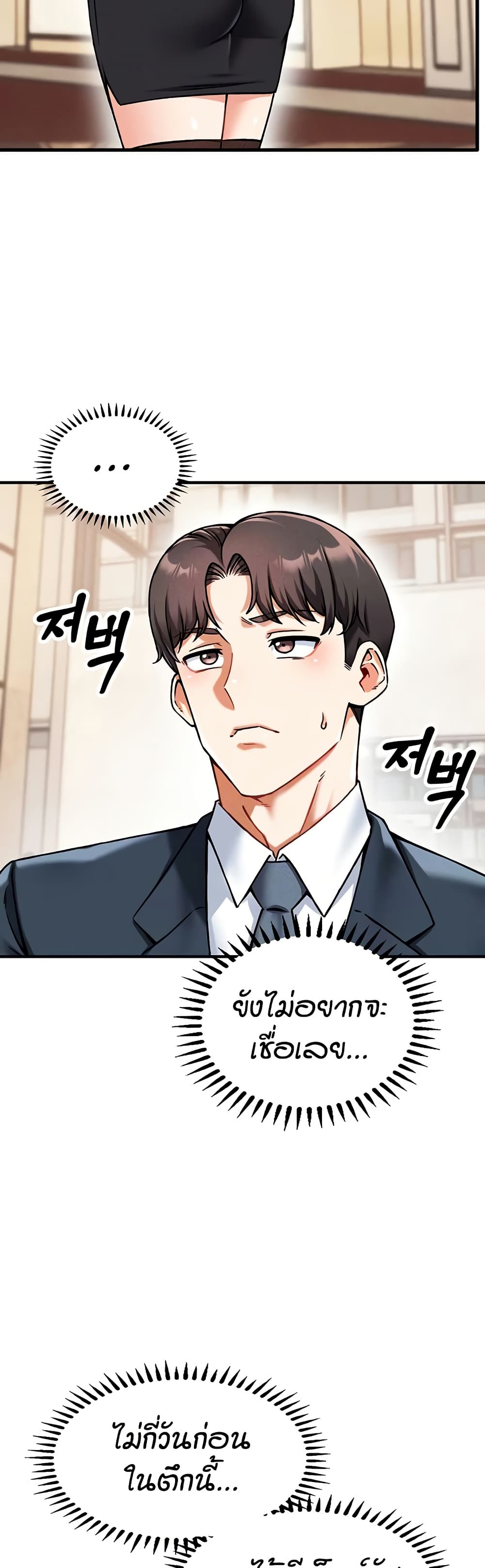 Wanna Join the Company – Wanna Join the Company – ตอนที่ 3 หน้า 6