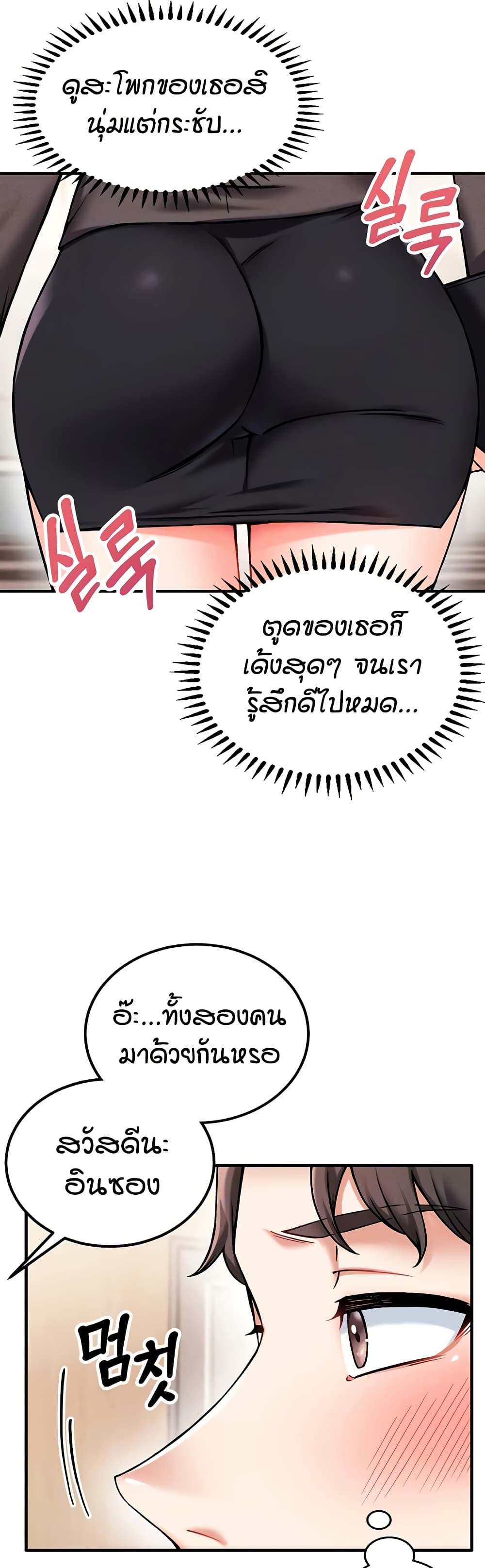 Wanna Join the Company – Wanna Join the Company – ตอนที่ 3 หน้า 8