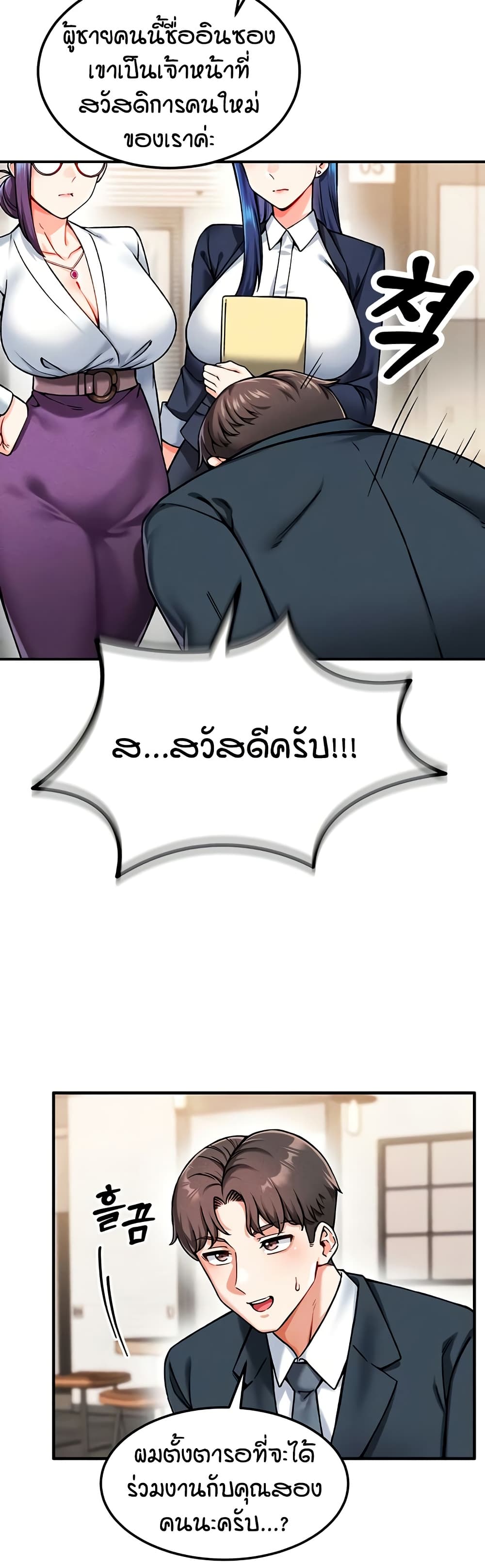 Wanna Join the Company – Wanna Join the Company – ตอนที่ 3 หน้า 10