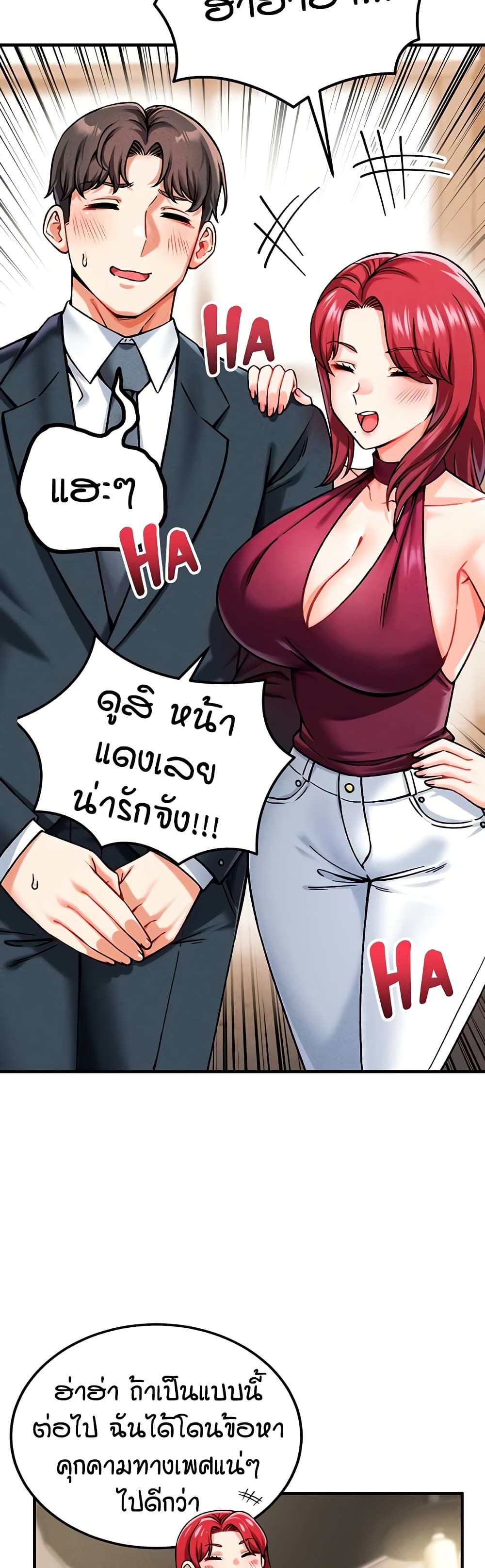 Wanna Join the Company – Wanna Join the Company – ตอนที่ 3 หน้า 20