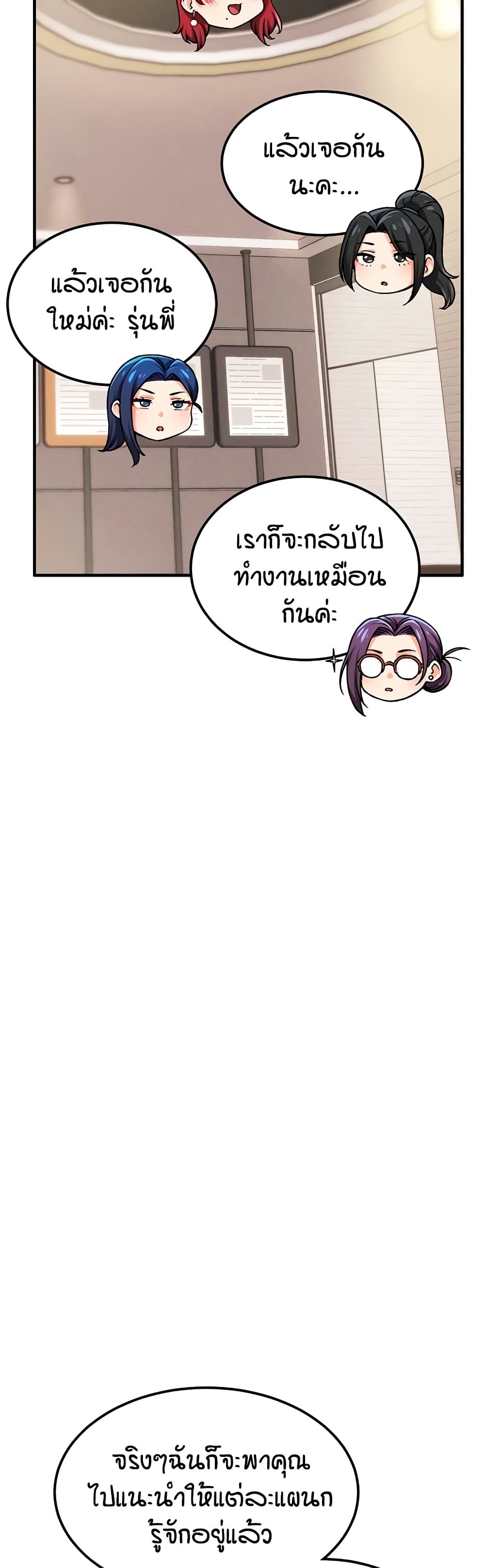 Wanna Join the Company – Wanna Join the Company – ตอนที่ 3 หน้า 21