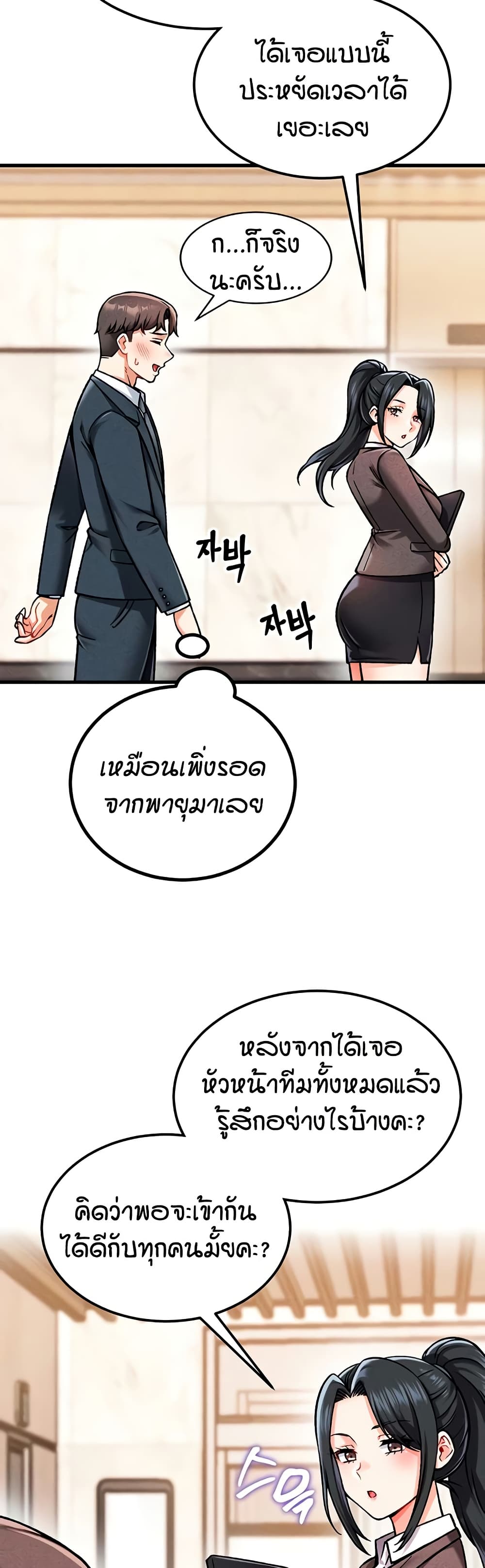 Wanna Join the Company – Wanna Join the Company – ตอนที่ 3 หน้า 22