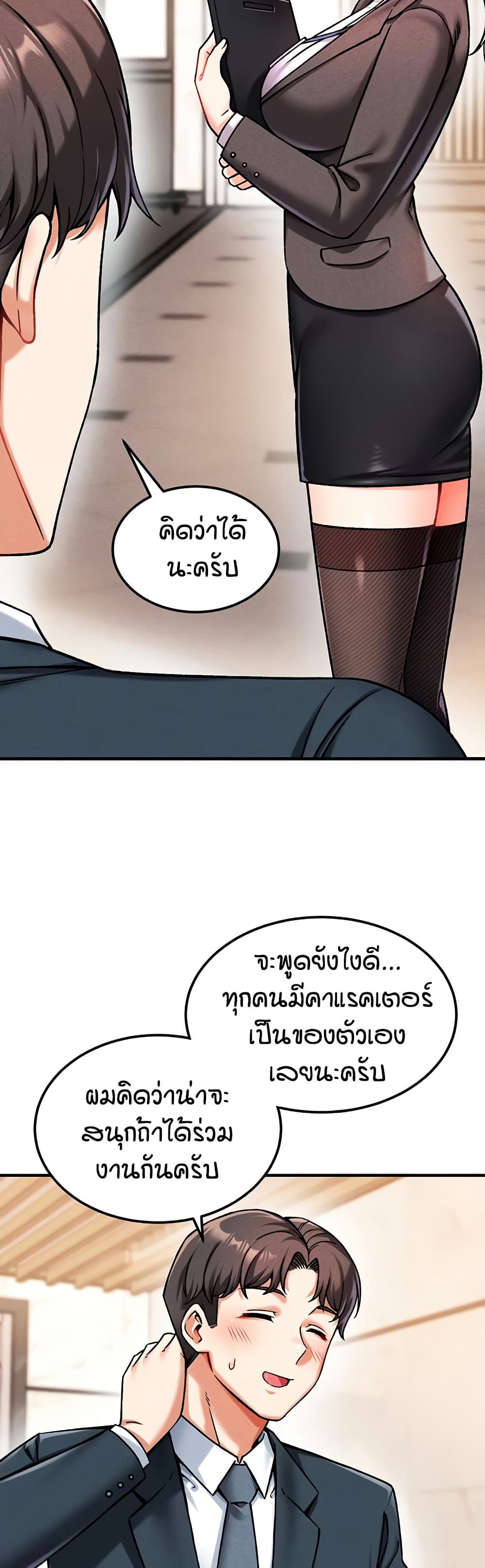 Wanna Join the Company – Wanna Join the Company – ตอนที่ 3 หน้า 23