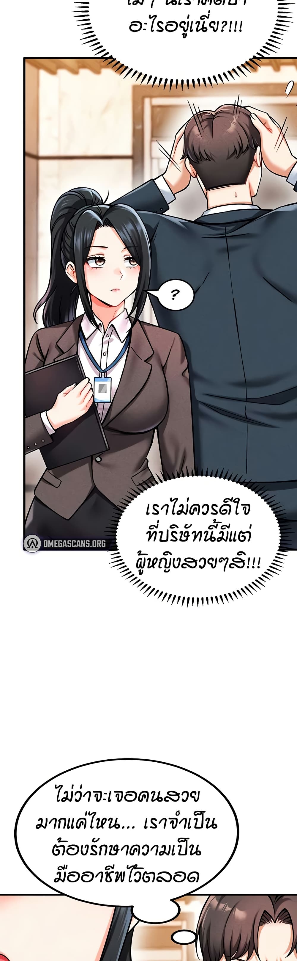 Wanna Join the Company – Wanna Join the Company – ตอนที่ 3 หน้า 27