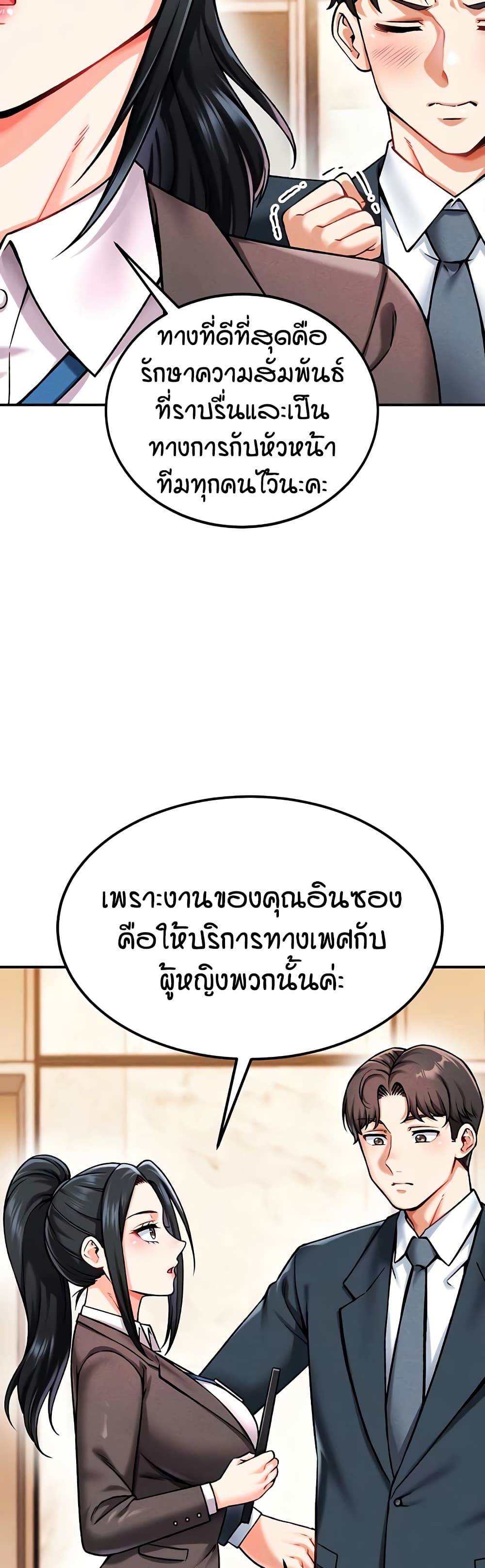 Wanna Join the Company – Wanna Join the Company – ตอนที่ 3 หน้า 28