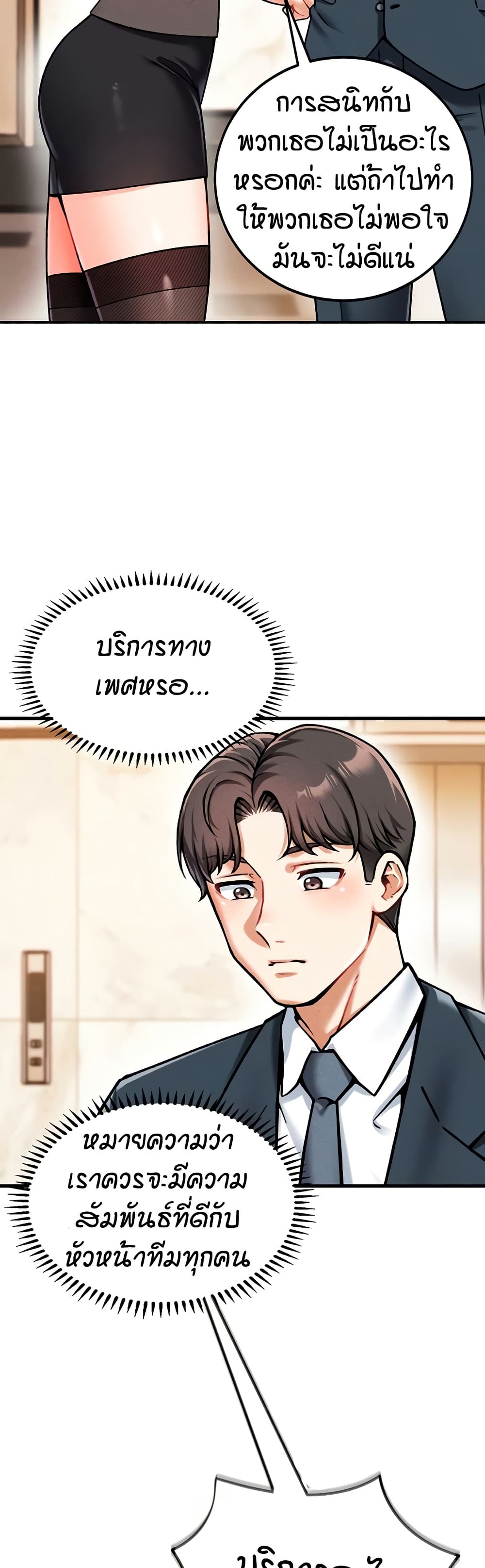 Wanna Join the Company – Wanna Join the Company – ตอนที่ 3 หน้า 29