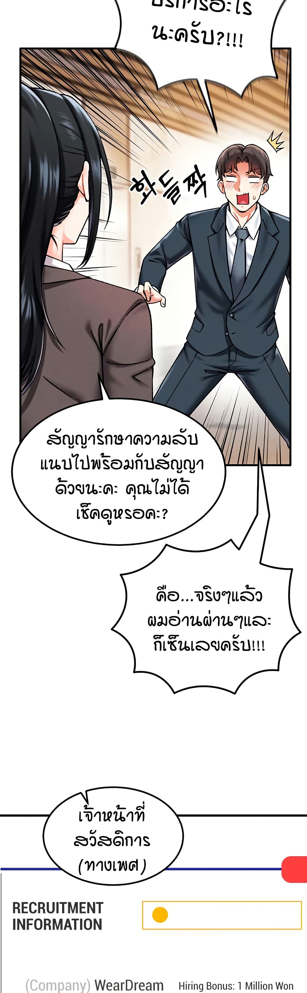 Wanna Join the Company – Wanna Join the Company – ตอนที่ 3 หน้า 30