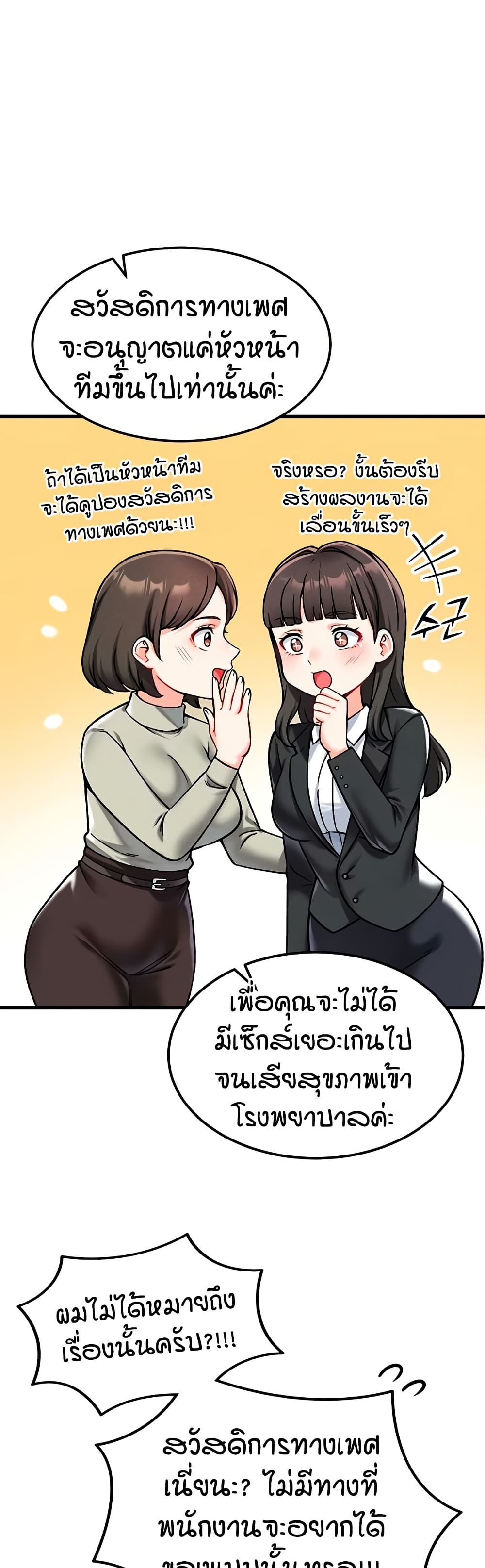 Wanna Join the Company – Wanna Join the Company – ตอนที่ 3 หน้า 32