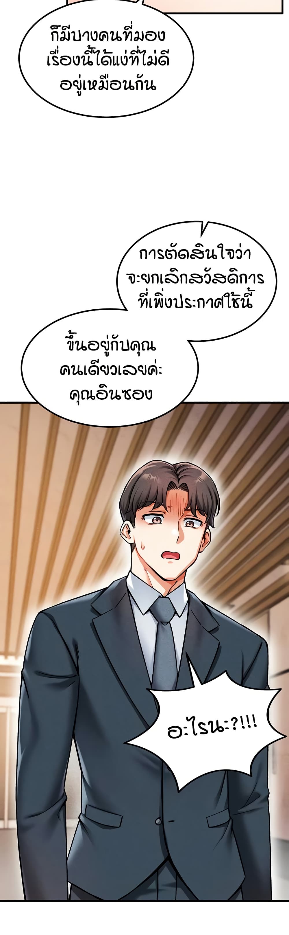 Wanna Join the Company – Wanna Join the Company – ตอนที่ 3 หน้า 35