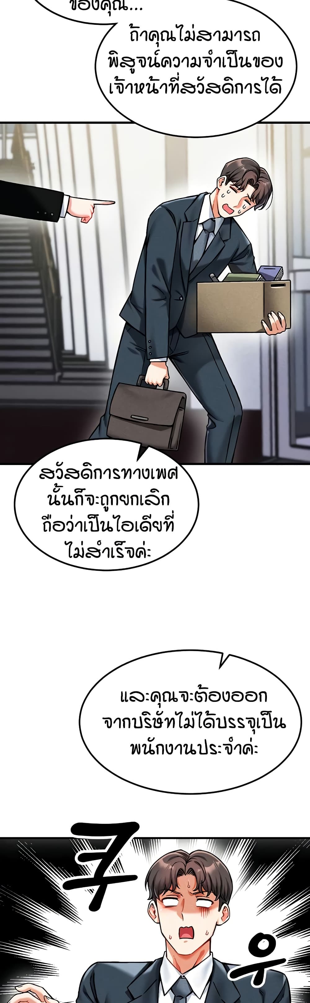 Wanna Join the Company – Wanna Join the Company – ตอนที่ 3 หน้า 37
