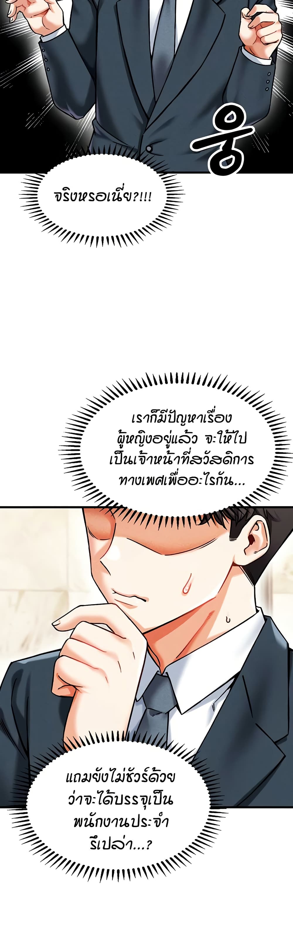 Wanna Join the Company – Wanna Join the Company – ตอนที่ 3 หน้า 38