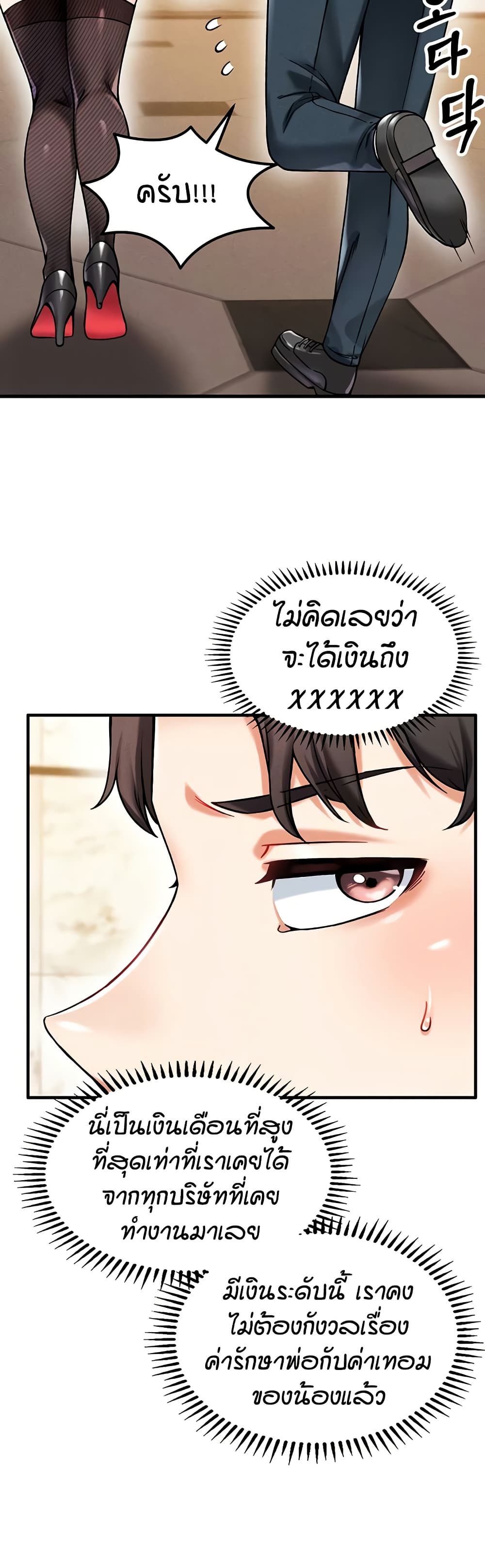 Wanna Join the Company – Wanna Join the Company – ตอนที่ 3 หน้า 41