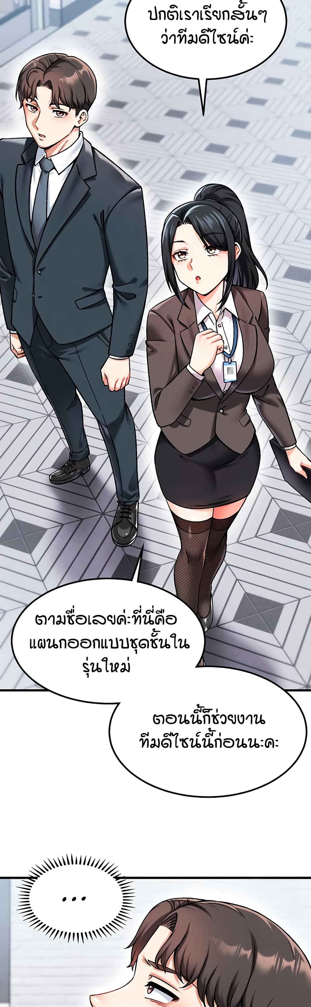Wanna Join the Company – Wanna Join the Company – ตอนที่ 3 หน้า 43