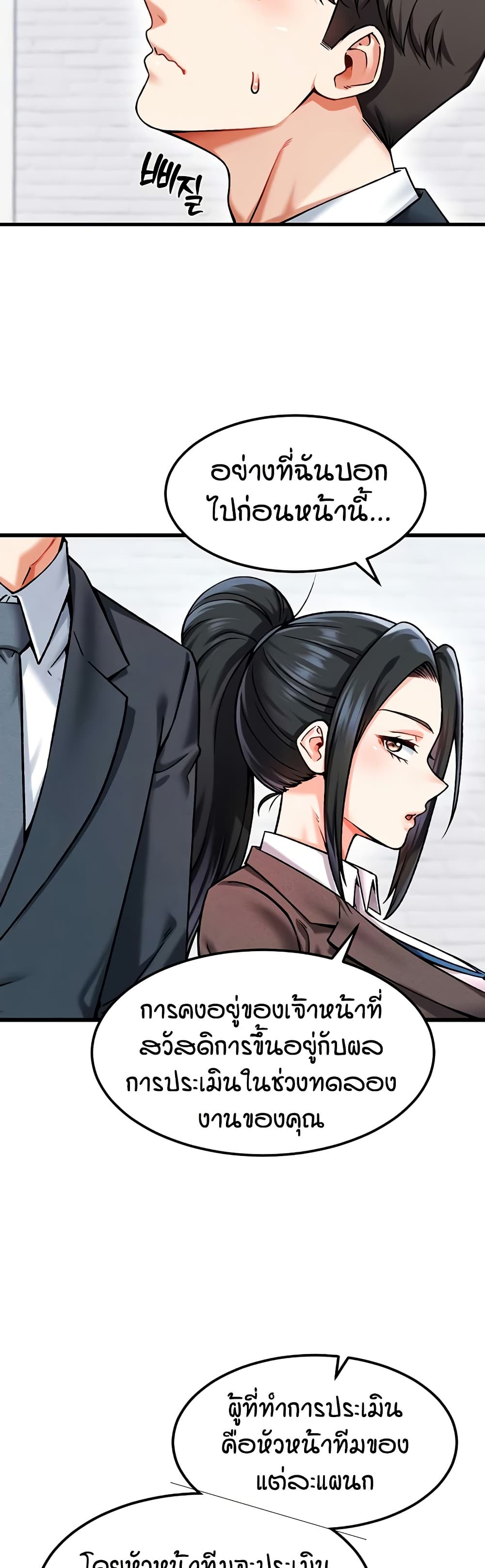 Wanna Join the Company – Wanna Join the Company – ตอนที่ 3 หน้า 44