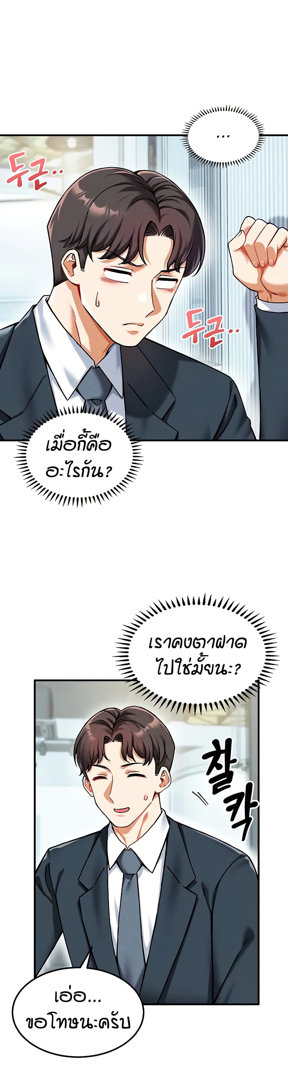 Wanna Join the Company – Wanna Join the Company – ตอนที่ 4 หน้า 2
