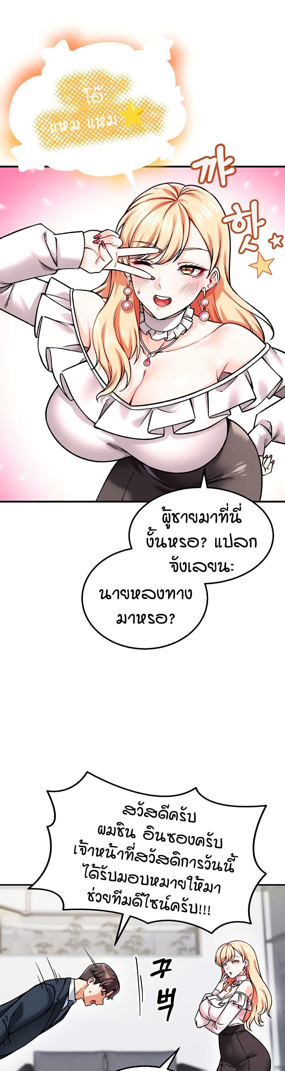 Wanna Join the Company – Wanna Join the Company – ตอนที่ 4 หน้า 4