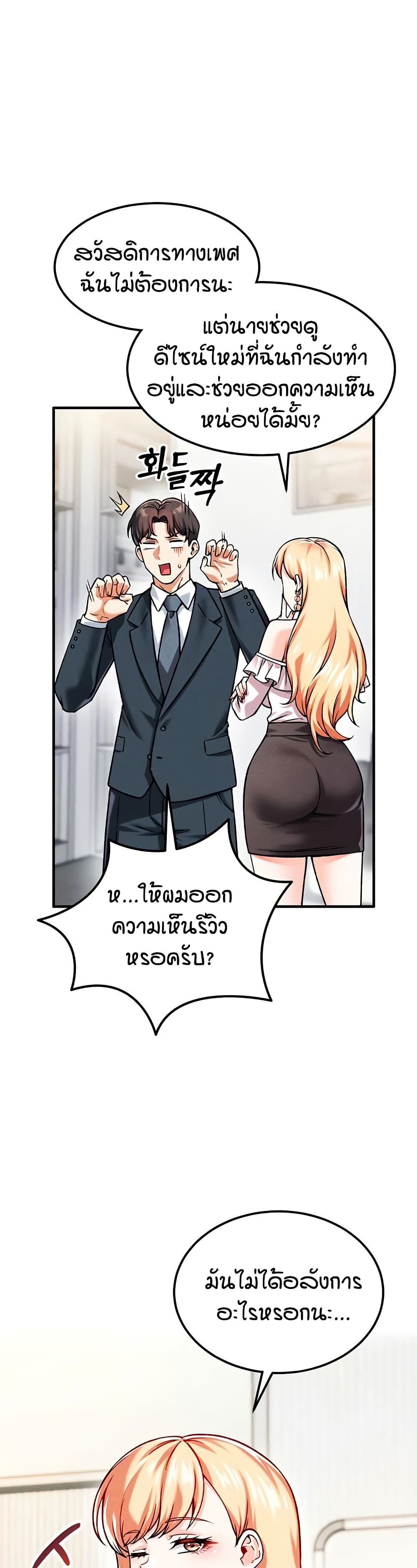 Wanna Join the Company – Wanna Join the Company – ตอนที่ 4 หน้า 12