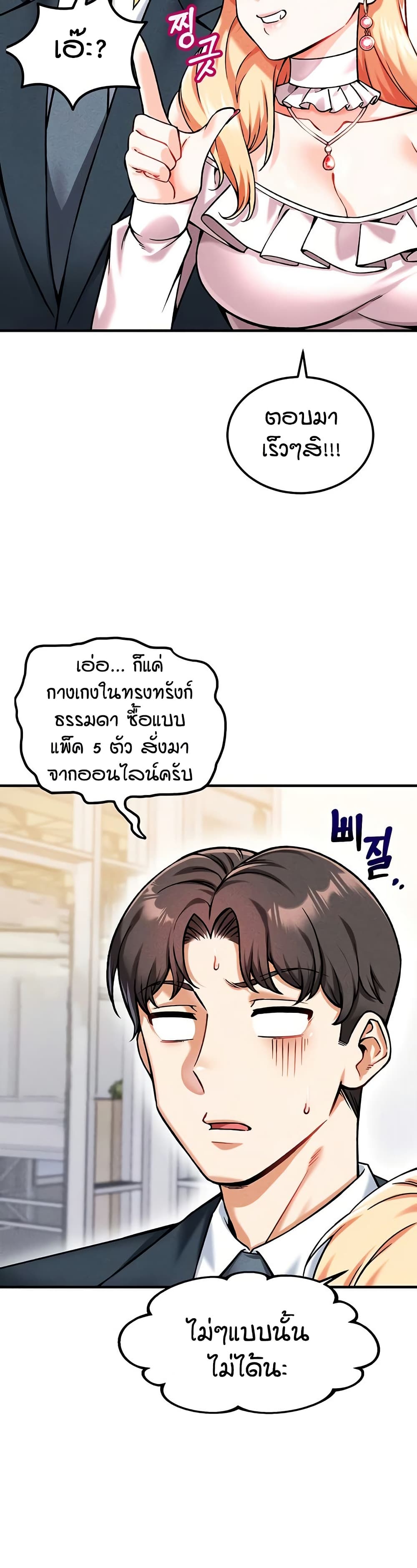 Wanna Join the Company – Wanna Join the Company – ตอนที่ 4 หน้า 15