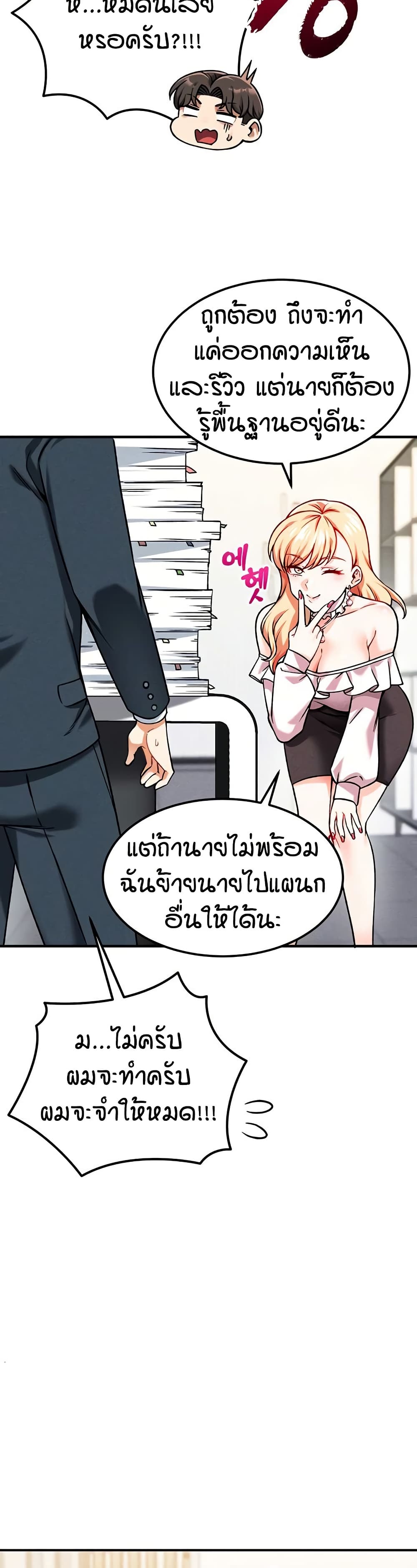 Wanna Join the Company – Wanna Join the Company – ตอนที่ 4 หน้า 19