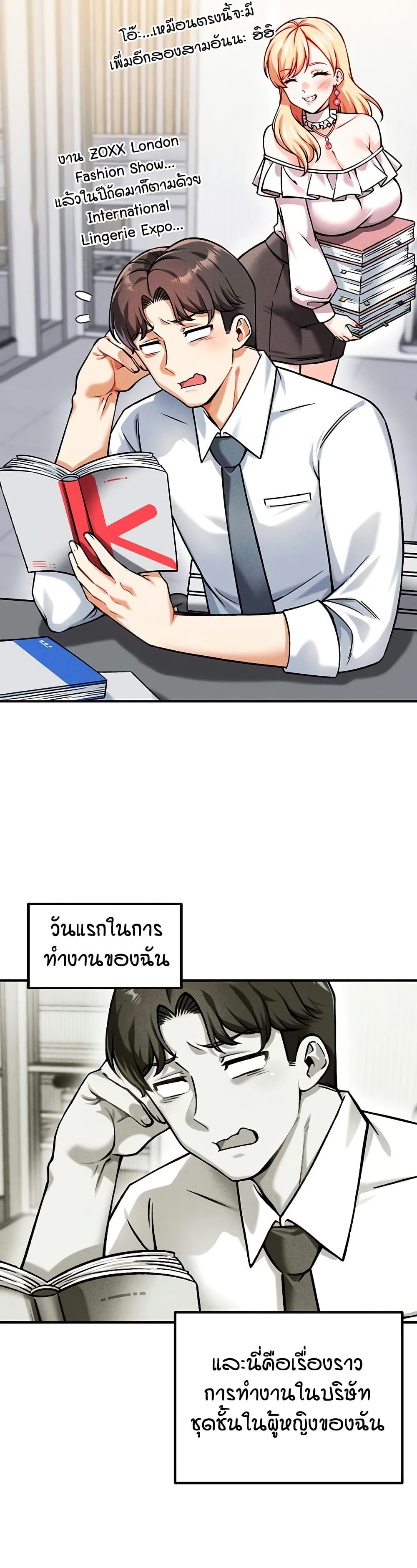 Wanna Join the Company – Wanna Join the Company – ตอนที่ 4 หน้า 20