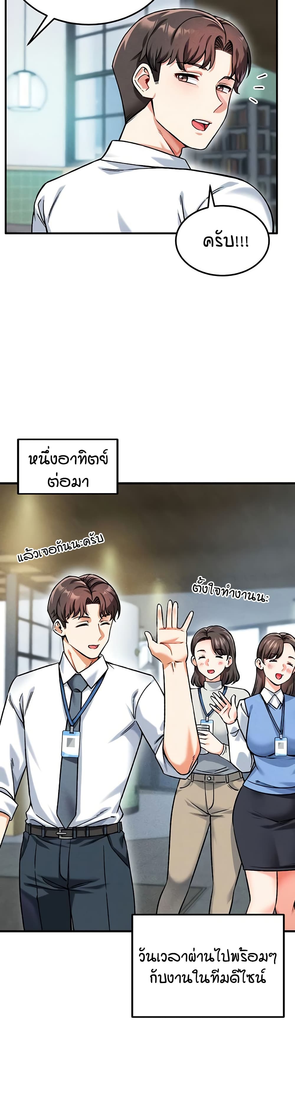 Wanna Join the Company – Wanna Join the Company – ตอนที่ 4 หน้า 25