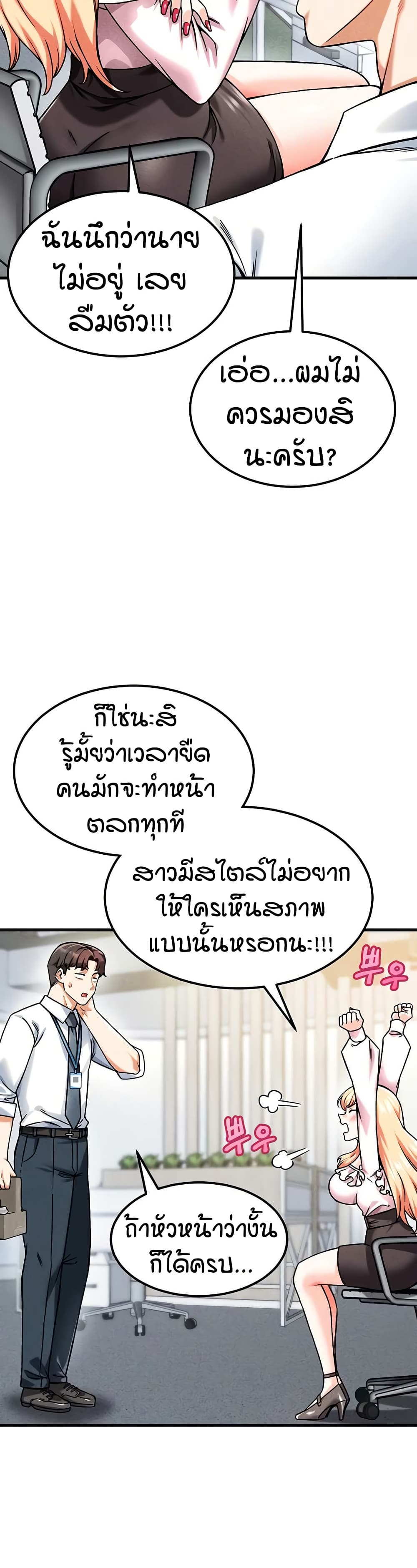 Wanna Join the Company – Wanna Join the Company – ตอนที่ 4 หน้า 30