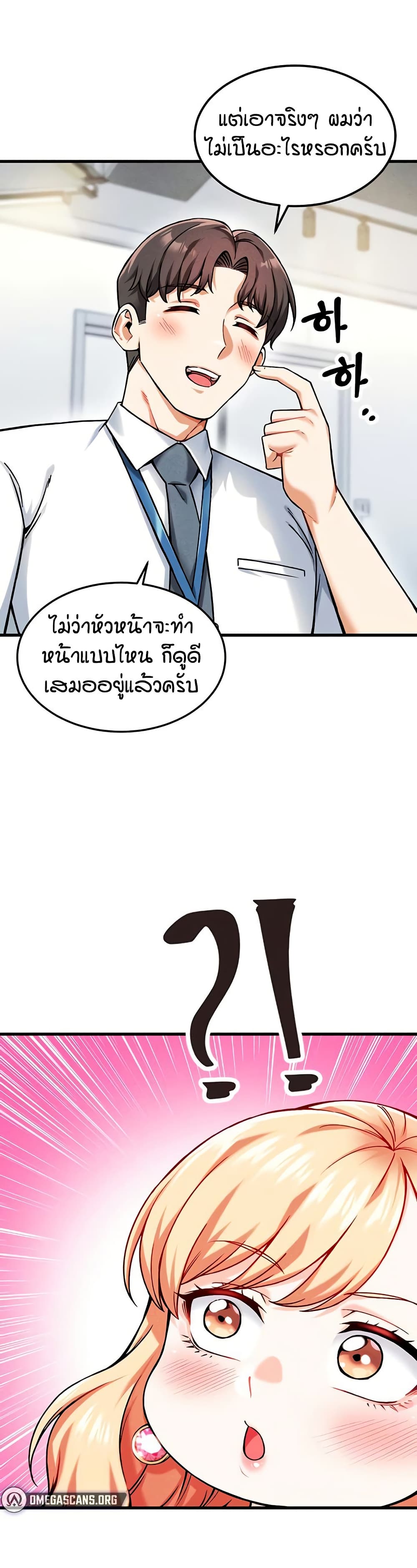 Wanna Join the Company – Wanna Join the Company – ตอนที่ 4 หน้า 31
