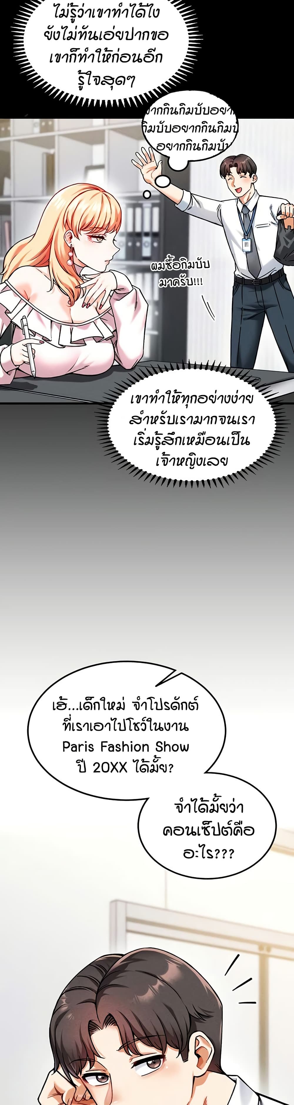 Wanna Join the Company – Wanna Join the Company – ตอนที่ 4 หน้า 34