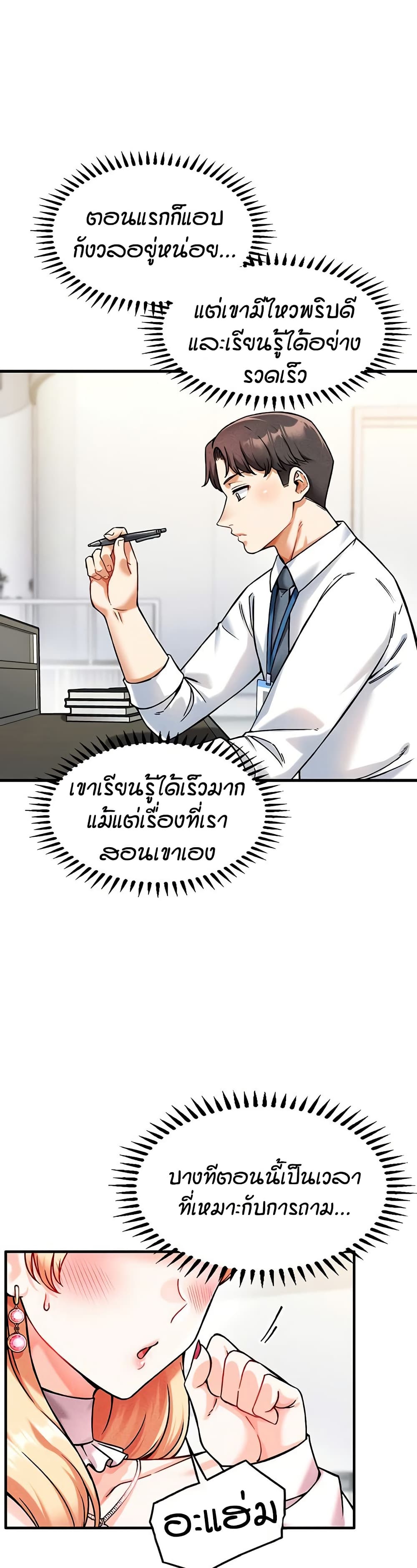 Wanna Join the Company – Wanna Join the Company – ตอนที่ 4 หน้า 36