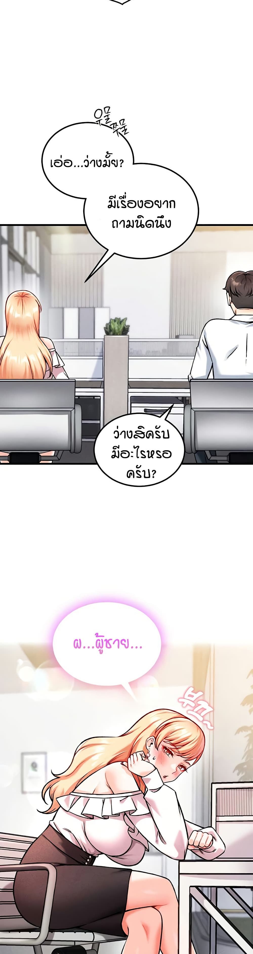 Wanna Join the Company – Wanna Join the Company – ตอนที่ 4 หน้า 37