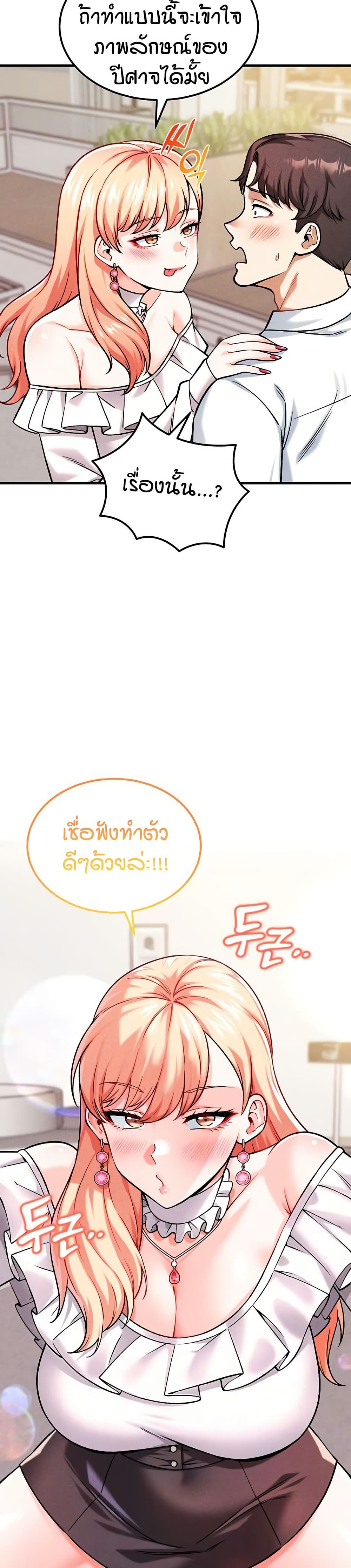 Wanna Join the Company – Wanna Join the Company – ตอนที่ 5 หน้า 2