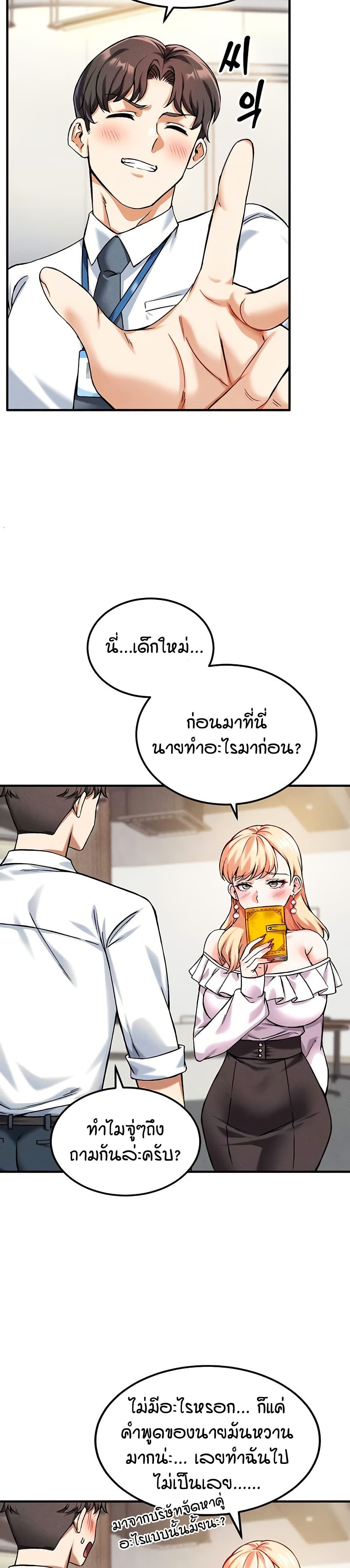 Wanna Join the Company – Wanna Join the Company – ตอนที่ 5 หน้า 10